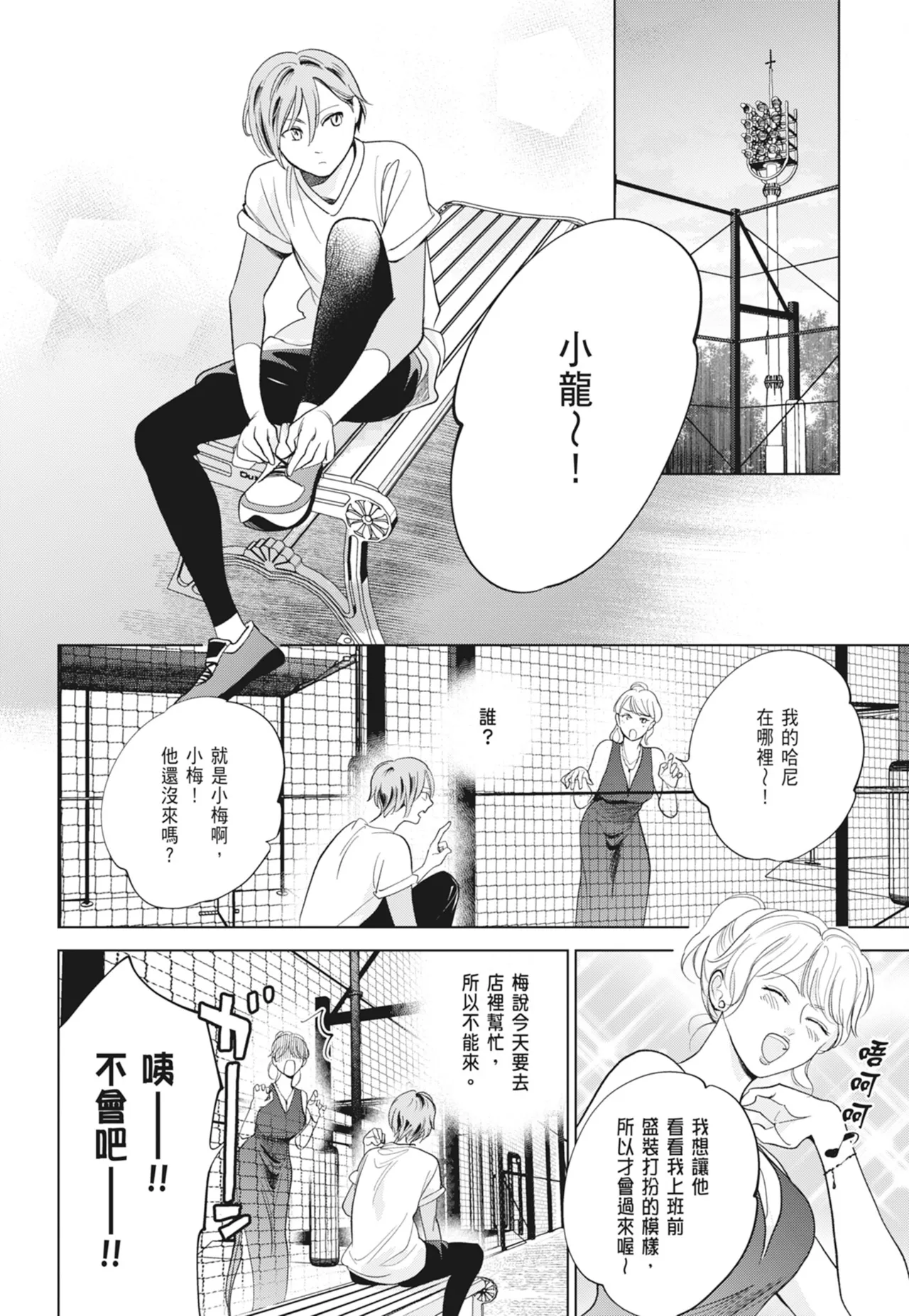 Fumino Yuki I hear the sun spot -four seasons- 2 聽見向陽之聲 春夏秋冬 2 ChineseDigital - Image 52