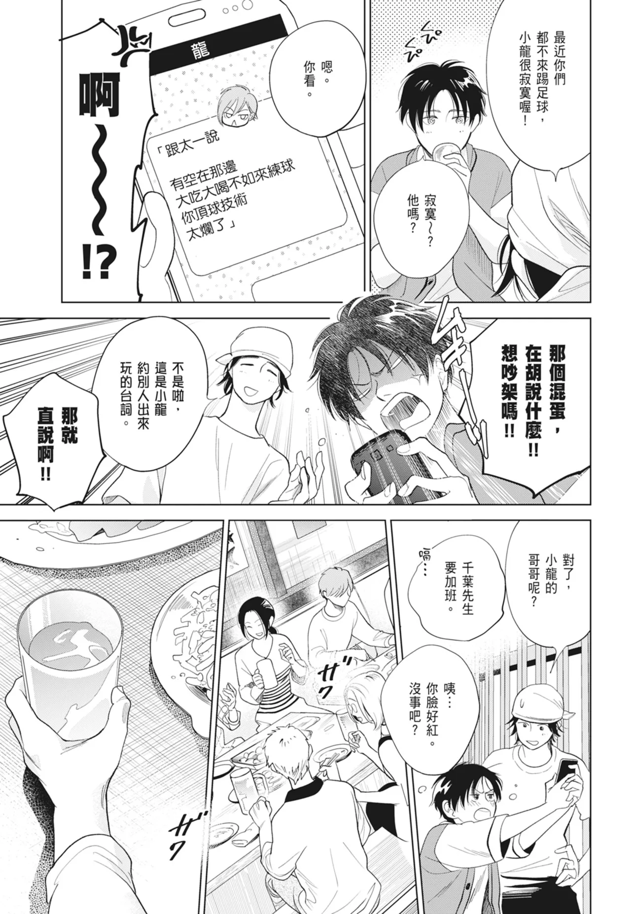 Fumino Yuki I hear the sun spot -four seasons- 2 聽見向陽之聲 春夏秋冬 2 ChineseDigital - Image 55