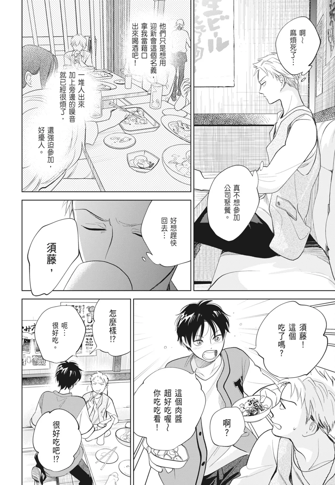 Fumino Yuki I hear the sun spot -four seasons- 2 聽見向陽之聲 春夏秋冬 2 ChineseDigital - Image 56