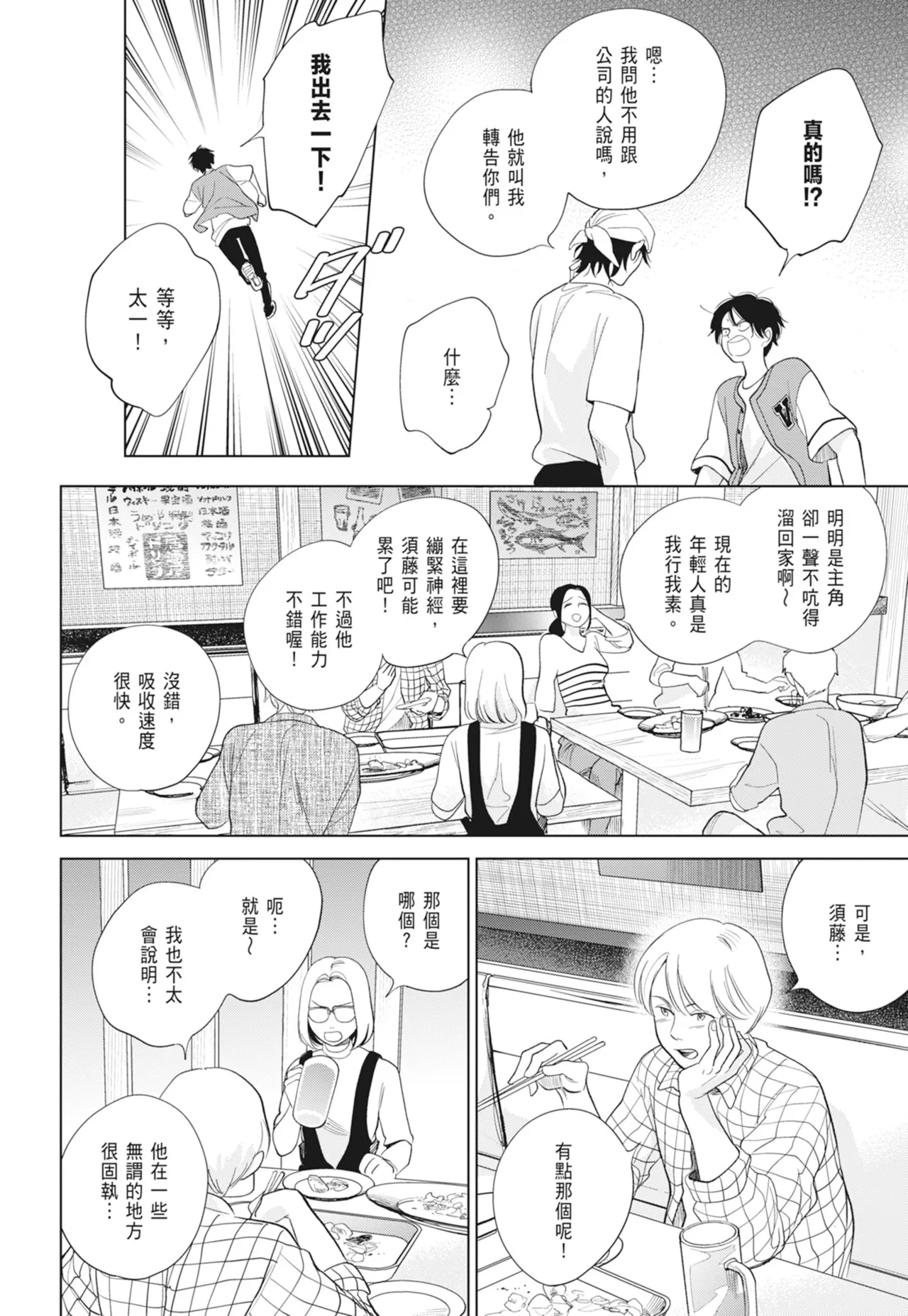 Fumino Yuki I hear the sun spot -four seasons- 2 聽見向陽之聲 春夏秋冬 2 ChineseDigital - Image 64