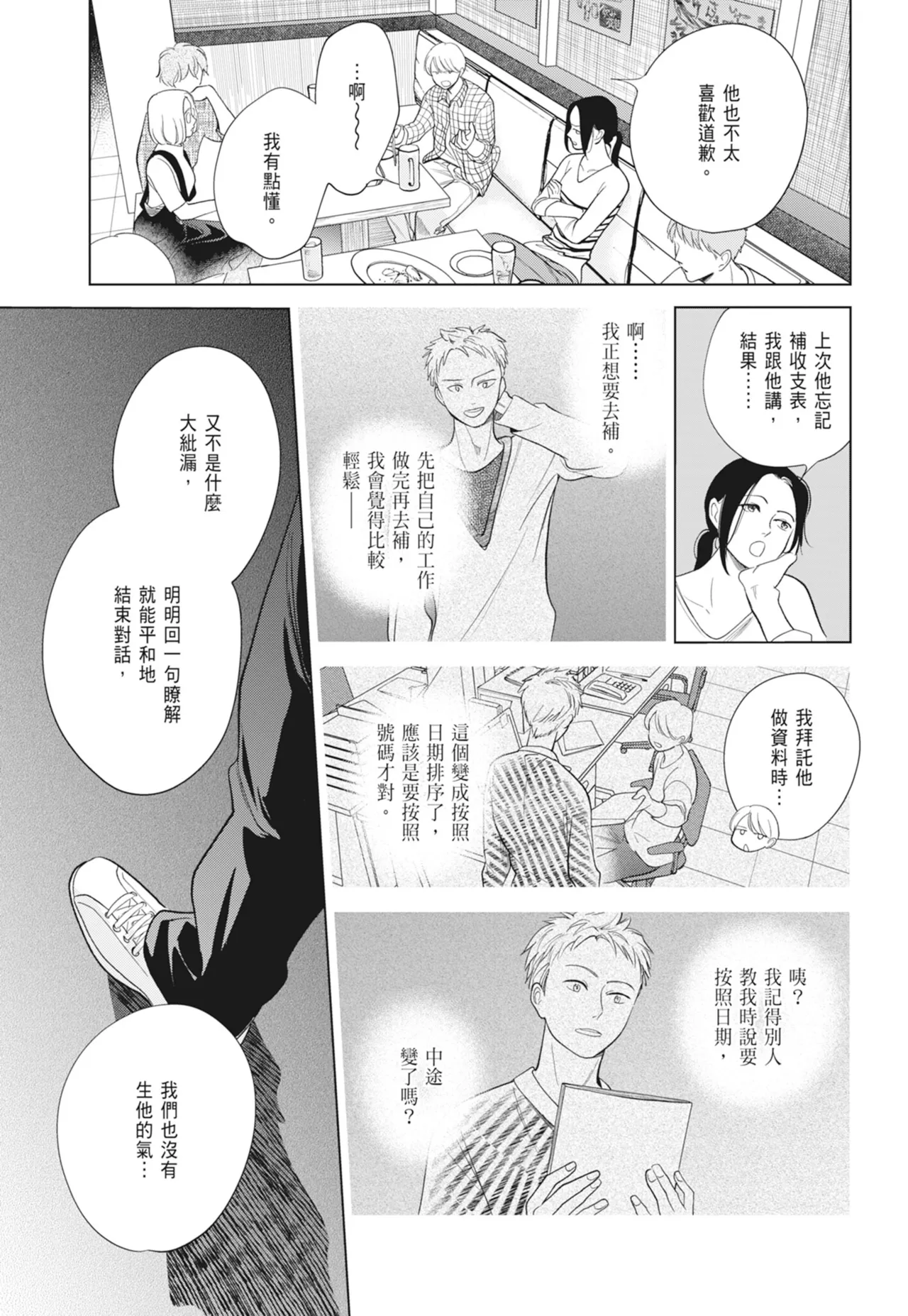 Fumino Yuki I hear the sun spot -four seasons- 2 聽見向陽之聲 春夏秋冬 2 ChineseDigital - Image 65