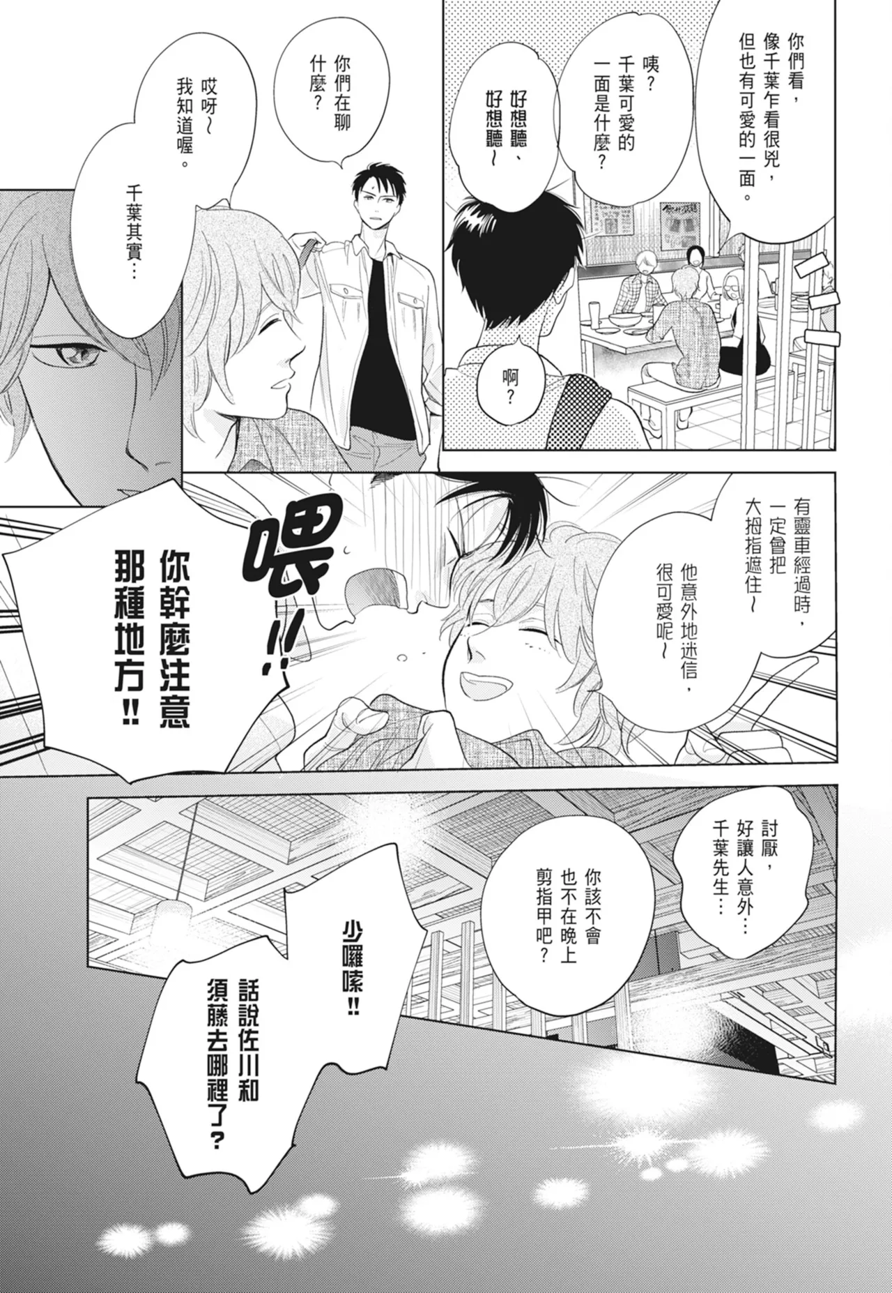 Fumino Yuki I hear the sun spot -four seasons- 2 聽見向陽之聲 春夏秋冬 2 ChineseDigital - Image 67