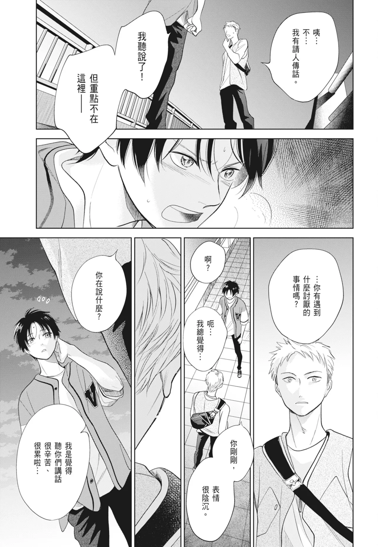 Fumino Yuki I hear the sun spot -four seasons- 2 聽見向陽之聲 春夏秋冬 2 ChineseDigital - Image 69