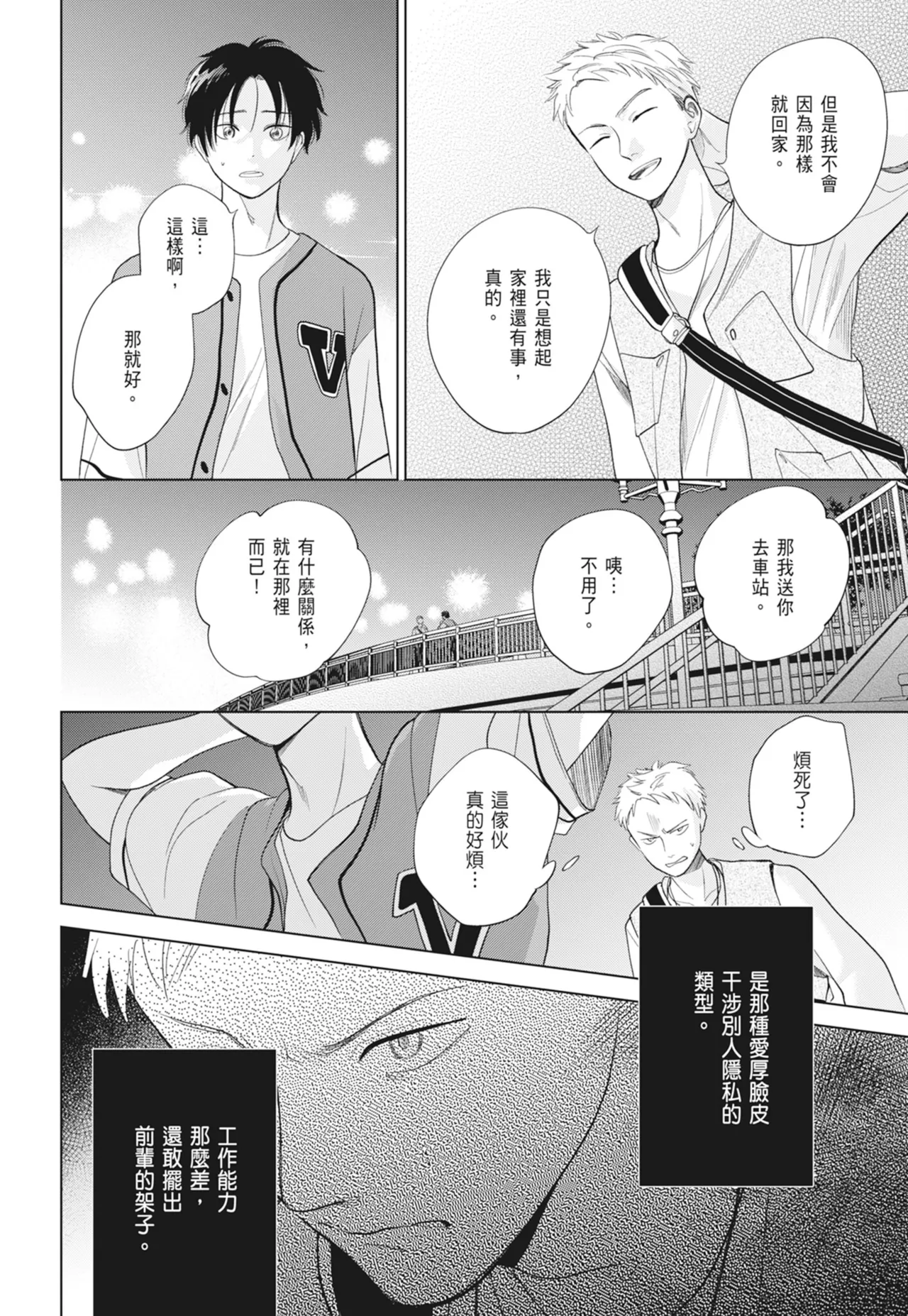 Fumino Yuki I hear the sun spot -four seasons- 2 聽見向陽之聲 春夏秋冬 2 ChineseDigital - Image 70