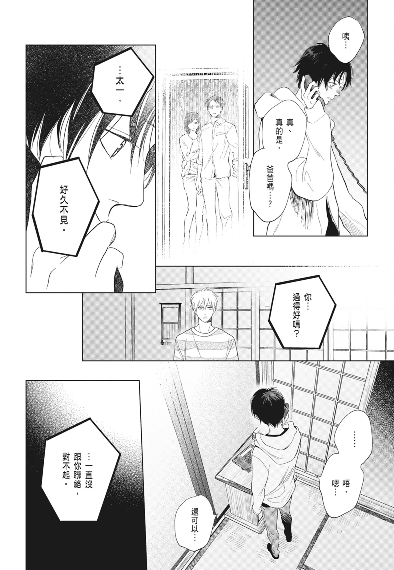Fumino Yuki I hear the sun spot -four seasons- 2 聽見向陽之聲 春夏秋冬 2 ChineseDigital - Image 8