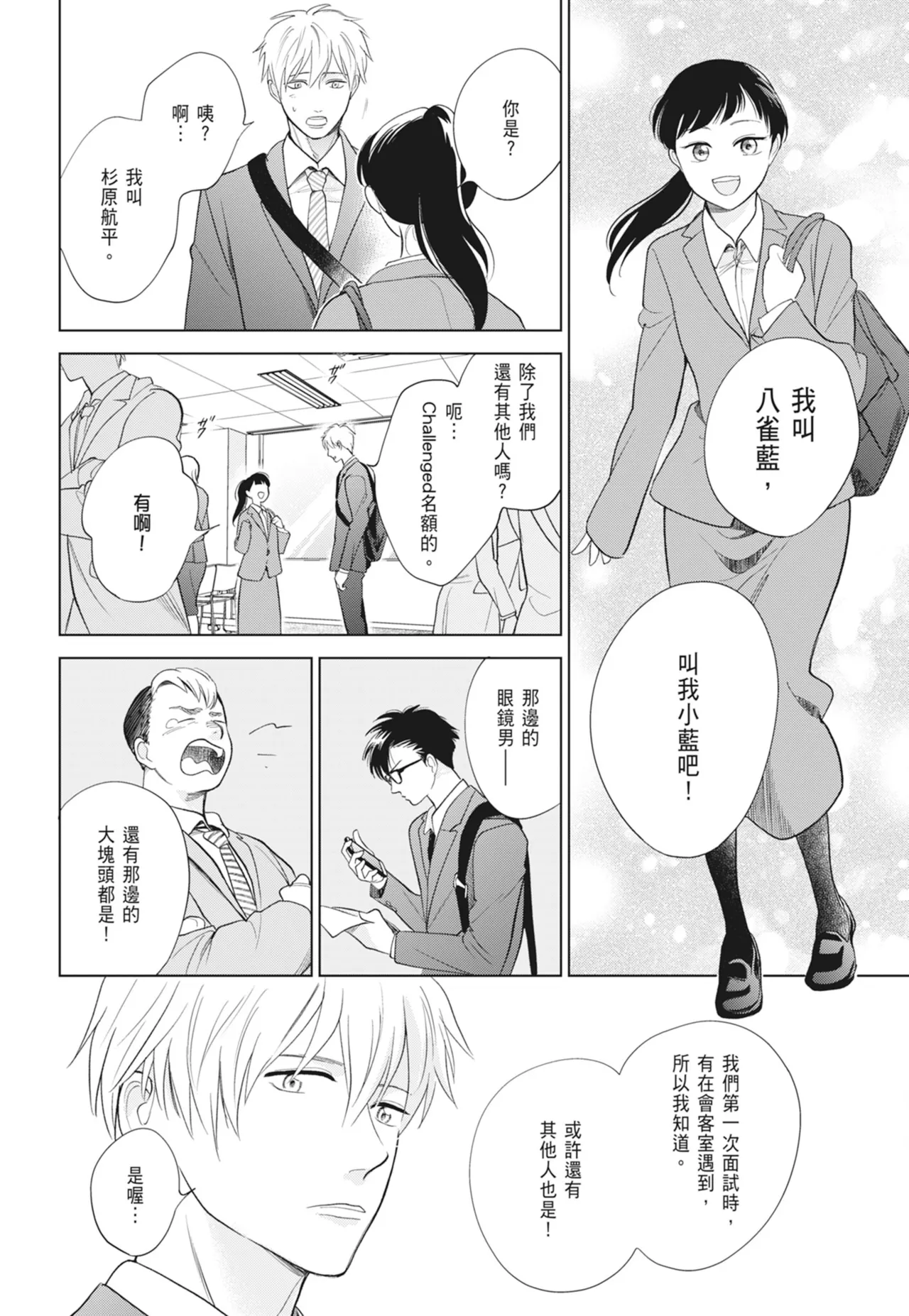 Fumino Yuki I hear the sun spot -four seasons- 2 聽見向陽之聲 春夏秋冬 2 ChineseDigital - Image 80