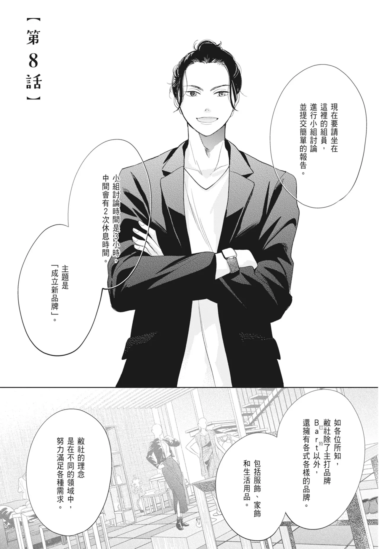 Fumino Yuki I hear the sun spot -four seasons- 2 聽見向陽之聲 春夏秋冬 2 ChineseDigital - Image 83