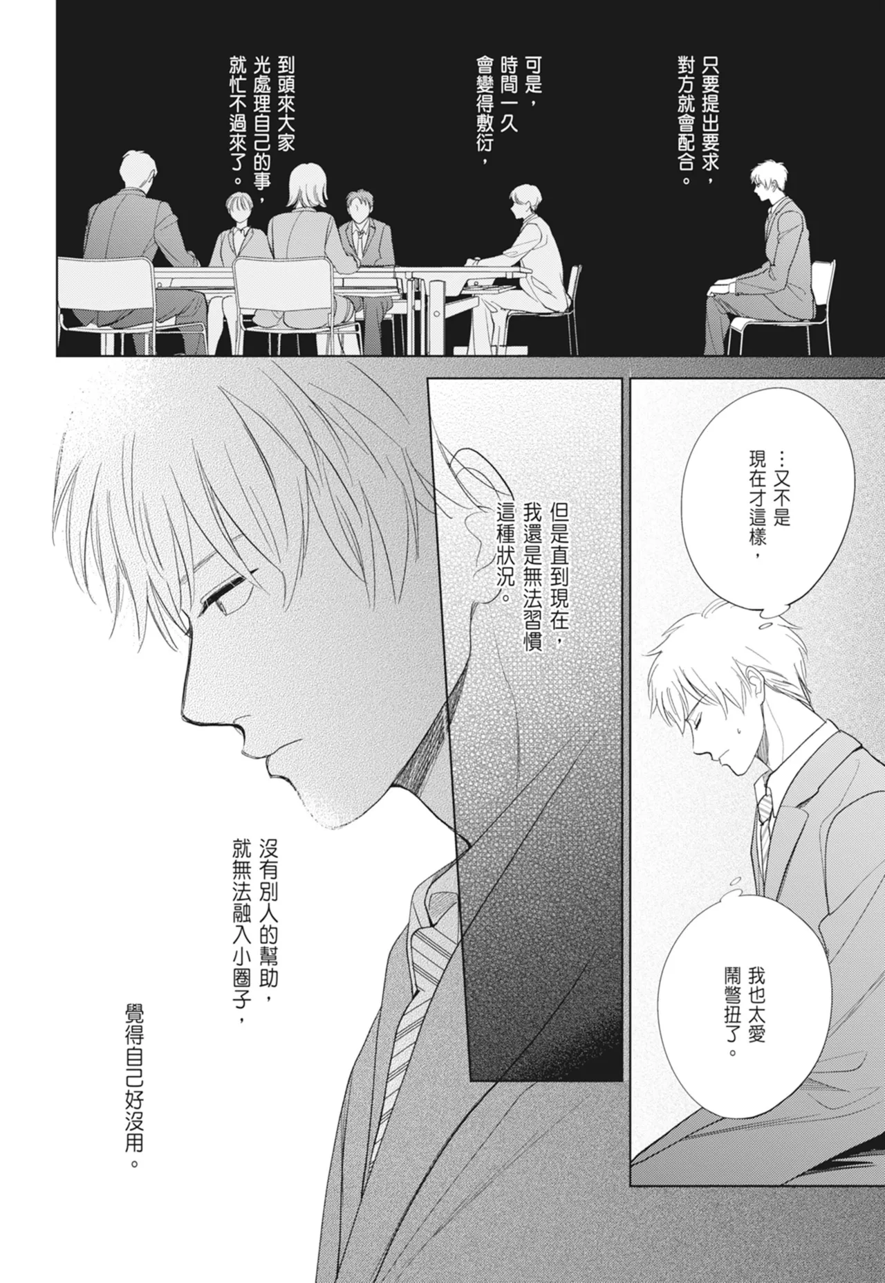 Fumino Yuki I hear the sun spot -four seasons- 2 聽見向陽之聲 春夏秋冬 2 ChineseDigital - Image 88
