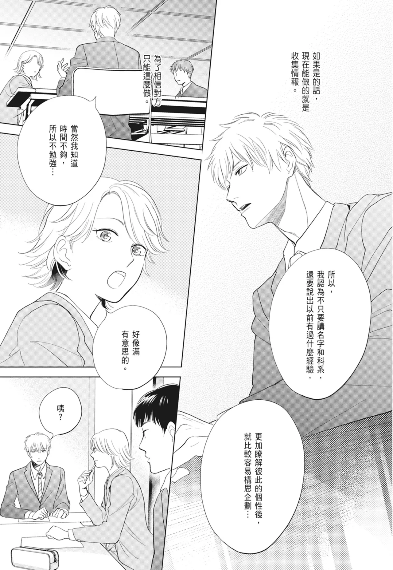 Fumino Yuki I hear the sun spot -four seasons- 2 聽見向陽之聲 春夏秋冬 2 ChineseDigital - Image 91