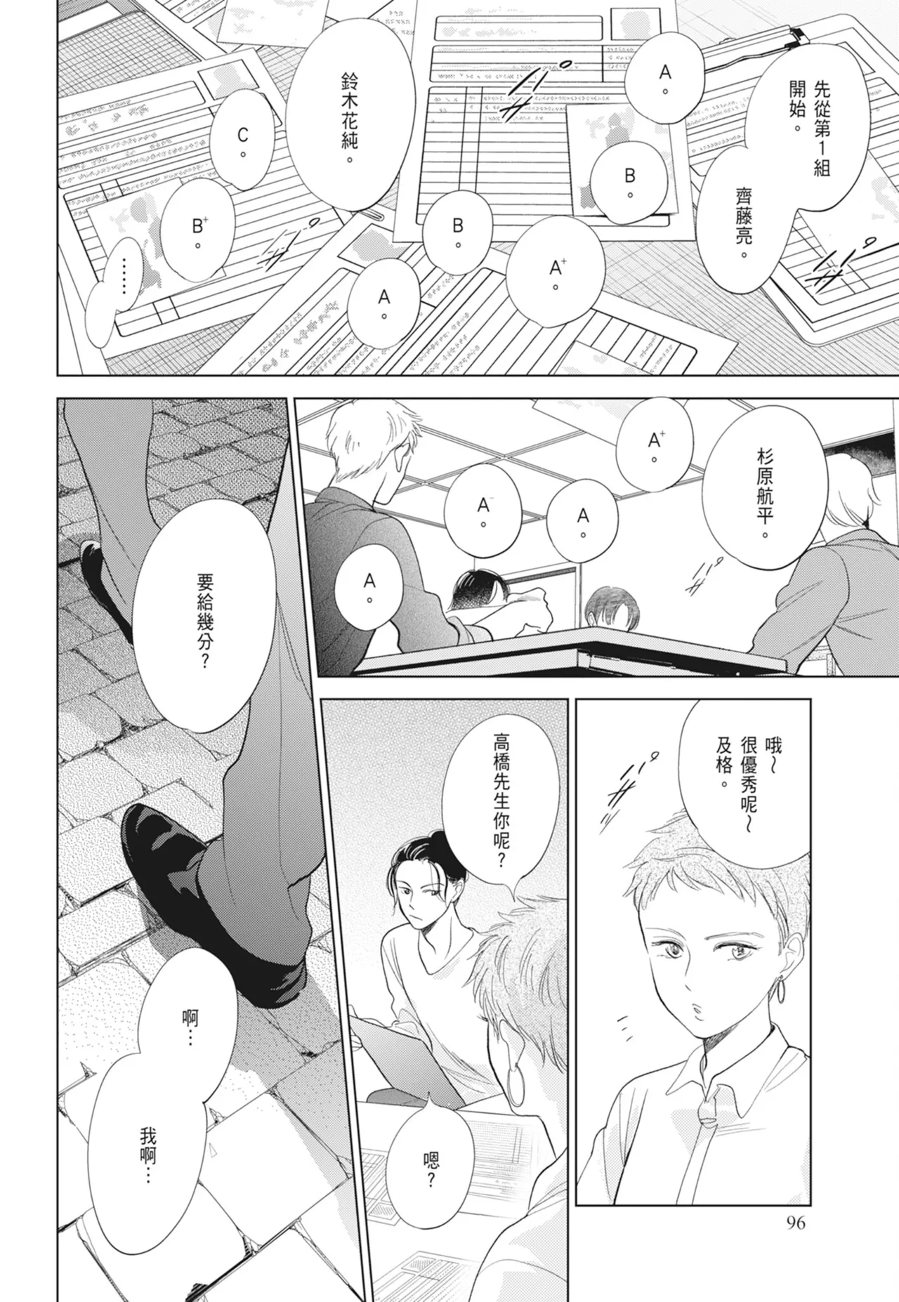 Fumino Yuki I hear the sun spot -four seasons- 2 聽見向陽之聲 春夏秋冬 2 ChineseDigital - Image 96