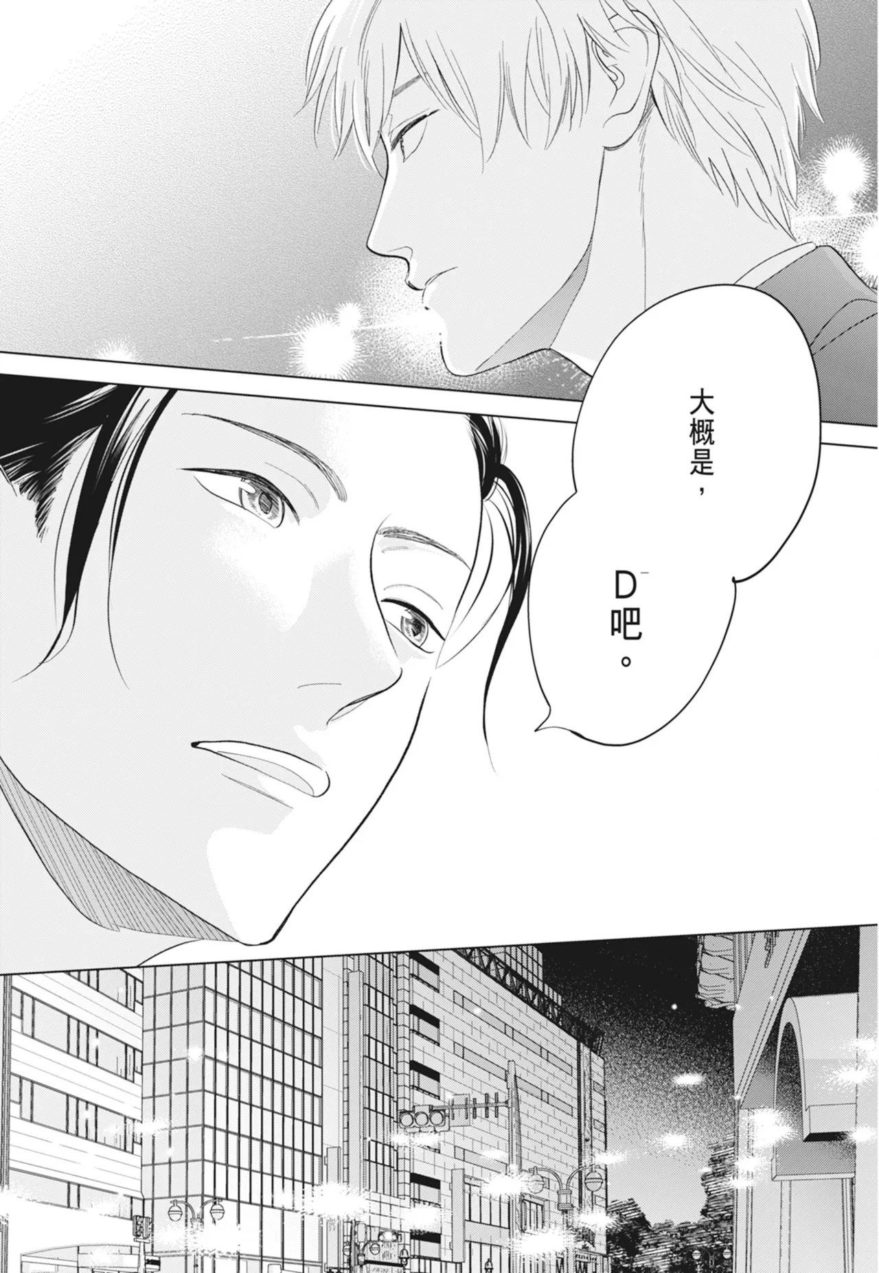 Fumino Yuki I hear the sun spot -four seasons- 2 聽見向陽之聲 春夏秋冬 2 ChineseDigital - Image 97