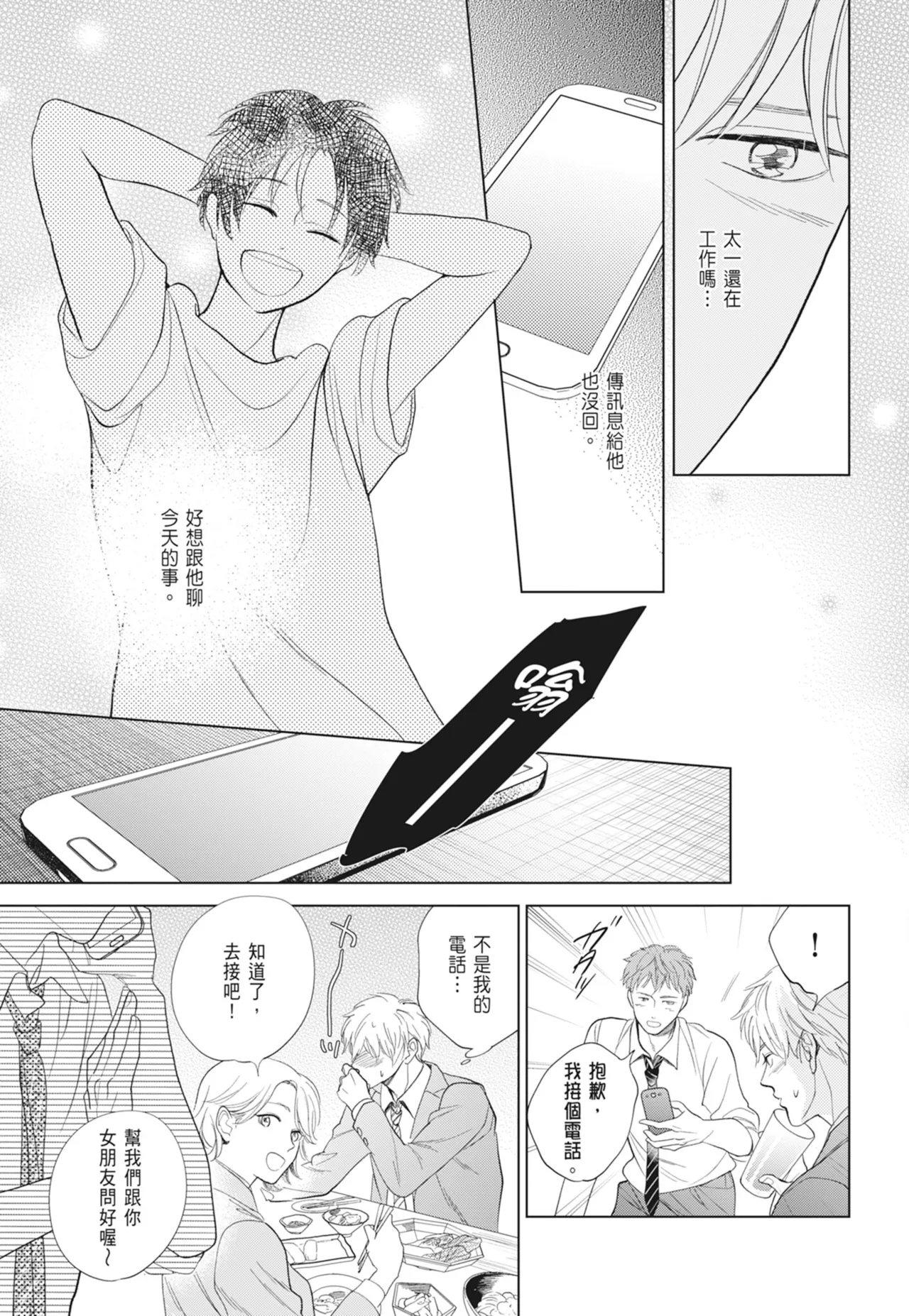 Fumino Yuki I hear the sun spot -four seasons- 2 聽見向陽之聲 春夏秋冬 2 ChineseDigital - Image 99