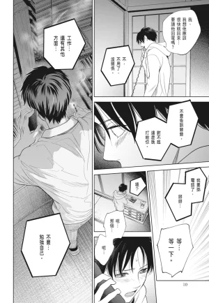 Fumino Yuki I hear the sun spot -four seasons- 2 聽見向陽之聲 春夏秋冬 2 ChineseDigital - Page 10