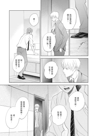 Fumino Yuki I hear the sun spot -four seasons- 2 聽見向陽之聲 春夏秋冬 2 ChineseDigital - Page 101