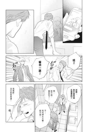 Fumino Yuki I hear the sun spot -four seasons- 2 聽見向陽之聲 春夏秋冬 2 ChineseDigital - Page 102