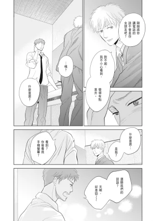Fumino Yuki I hear the sun spot -four seasons- 2 聽見向陽之聲 春夏秋冬 2 ChineseDigital - Page 103