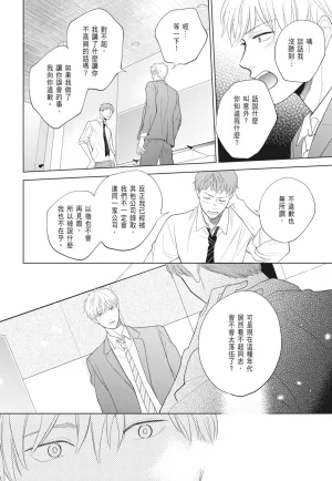 Fumino Yuki I hear the sun spot -four seasons- 2 聽見向陽之聲 春夏秋冬 2 ChineseDigital - Page 104