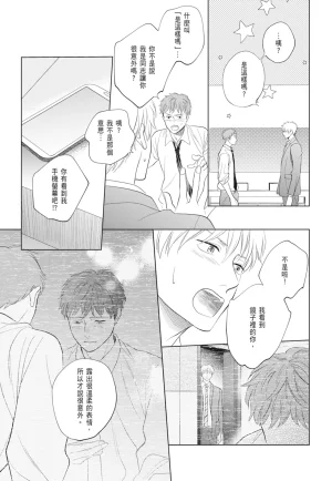 Fumino Yuki I hear the sun spot -four seasons- 2 聽見向陽之聲 春夏秋冬 2 ChineseDigital - Page 105