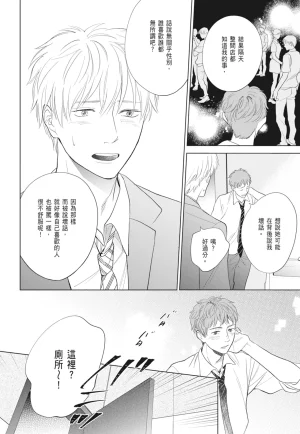 Fumino Yuki I hear the sun spot -four seasons- 2 聽見向陽之聲 春夏秋冬 2 ChineseDigital - Page 108