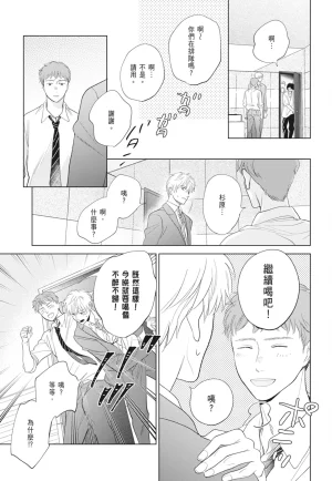 Fumino Yuki I hear the sun spot -four seasons- 2 聽見向陽之聲 春夏秋冬 2 ChineseDigital - Page 109