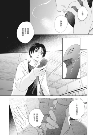 Fumino Yuki I hear the sun spot -four seasons- 2 聽見向陽之聲 春夏秋冬 2 ChineseDigital - Page 11
