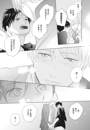 Fumino Yuki I hear the sun spot -four seasons- 2 聽見向陽之聲 春夏秋冬 2 ChineseDigital - Page 116