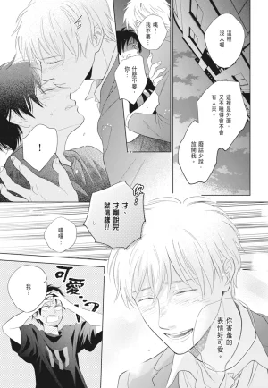 Fumino Yuki I hear the sun spot -four seasons- 2 聽見向陽之聲 春夏秋冬 2 ChineseDigital - Page 117