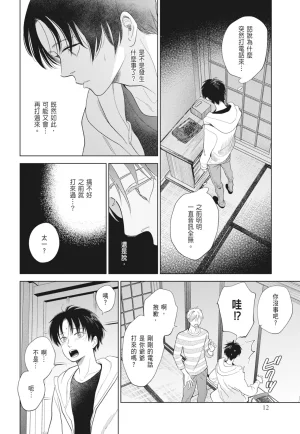 Fumino Yuki I hear the sun spot -four seasons- 2 聽見向陽之聲 春夏秋冬 2 ChineseDigital - Page 12