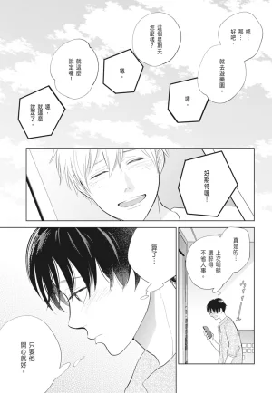 Fumino Yuki I hear the sun spot -four seasons- 2 聽見向陽之聲 春夏秋冬 2 ChineseDigital - Page 127