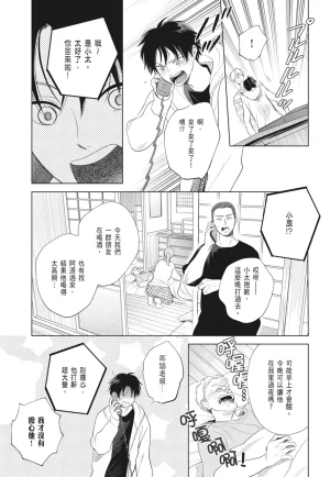 Fumino Yuki I hear the sun spot -four seasons- 2 聽見向陽之聲 春夏秋冬 2 ChineseDigital - Page 13