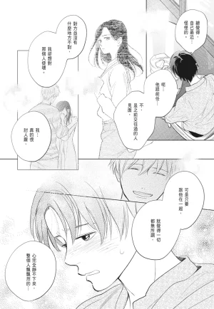 Fumino Yuki I hear the sun spot -four seasons- 2 聽見向陽之聲 春夏秋冬 2 ChineseDigital - Page 130