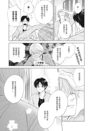 Fumino Yuki I hear the sun spot -four seasons- 2 聽見向陽之聲 春夏秋冬 2 ChineseDigital - Page 131