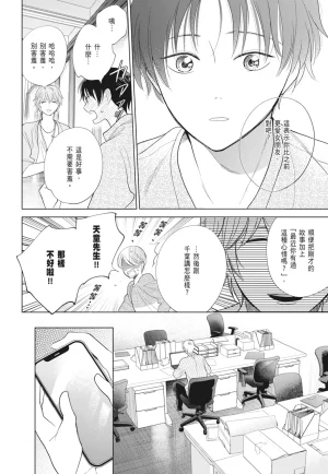 Fumino Yuki I hear the sun spot -four seasons- 2 聽見向陽之聲 春夏秋冬 2 ChineseDigital - Page 132