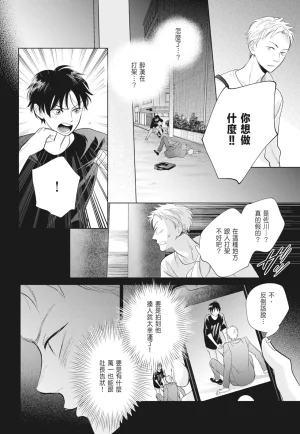 Fumino Yuki I hear the sun spot -four seasons- 2 聽見向陽之聲 春夏秋冬 2 ChineseDigital - Page 134