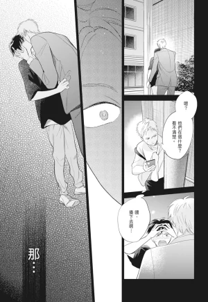 Fumino Yuki I hear the sun spot -four seasons- 2 聽見向陽之聲 春夏秋冬 2 ChineseDigital - Page 135
