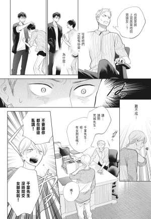 Fumino Yuki I hear the sun spot -four seasons- 2 聽見向陽之聲 春夏秋冬 2 ChineseDigital - Page 138