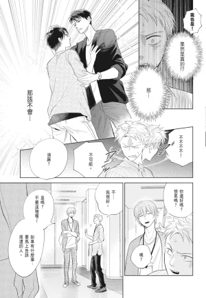 Fumino Yuki I hear the sun spot -four seasons- 2 聽見向陽之聲 春夏秋冬 2 ChineseDigital - Page 139