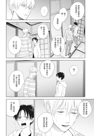 Fumino Yuki I hear the sun spot -four seasons- 2 聽見向陽之聲 春夏秋冬 2 ChineseDigital - Page 14