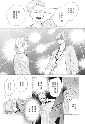 Fumino Yuki I hear the sun spot -four seasons- 2 聽見向陽之聲 春夏秋冬 2 ChineseDigital - Page 141