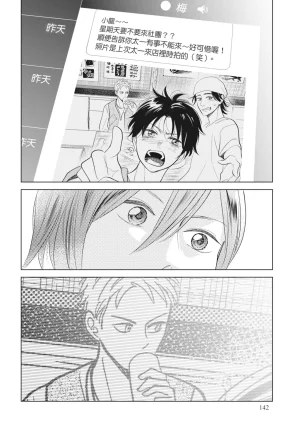 Fumino Yuki I hear the sun spot -four seasons- 2 聽見向陽之聲 春夏秋冬 2 ChineseDigital - Page 142