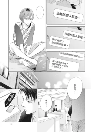 Fumino Yuki I hear the sun spot -four seasons- 2 聽見向陽之聲 春夏秋冬 2 ChineseDigital - Page 143