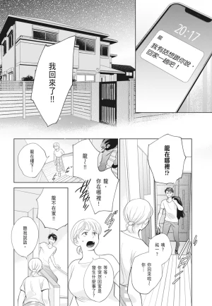Fumino Yuki I hear the sun spot -four seasons- 2 聽見向陽之聲 春夏秋冬 2 ChineseDigital - Page 144
