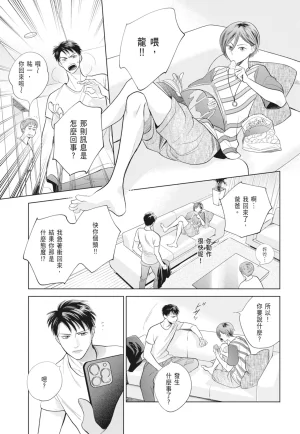 Fumino Yuki I hear the sun spot -four seasons- 2 聽見向陽之聲 春夏秋冬 2 ChineseDigital - Page 145