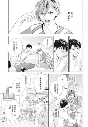 Fumino Yuki I hear the sun spot -four seasons- 2 聽見向陽之聲 春夏秋冬 2 ChineseDigital - Page 149