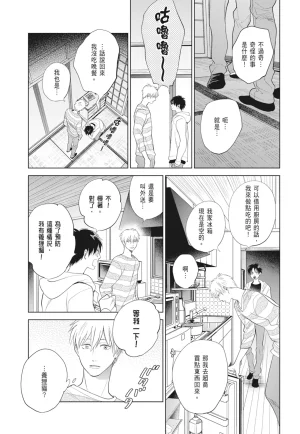 Fumino Yuki I hear the sun spot -four seasons- 2 聽見向陽之聲 春夏秋冬 2 ChineseDigital - Page 15
