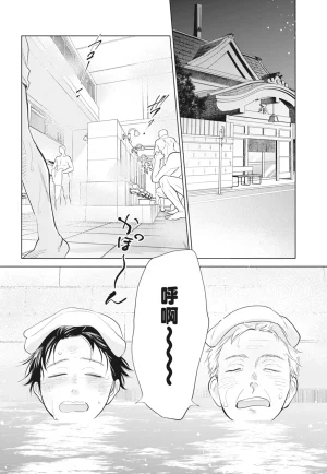 Fumino Yuki I hear the sun spot -four seasons- 2 聽見向陽之聲 春夏秋冬 2 ChineseDigital - Page 150