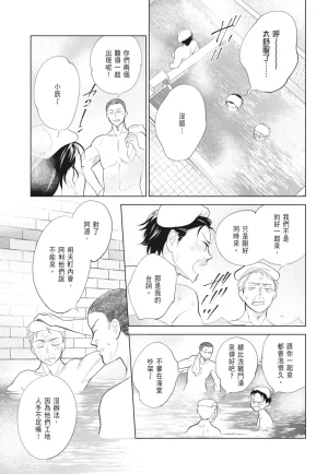Fumino Yuki I hear the sun spot -four seasons- 2 聽見向陽之聲 春夏秋冬 2 ChineseDigital - Page 151