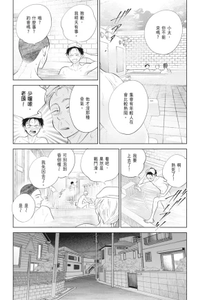 Fumino Yuki I hear the sun spot -four seasons- 2 聽見向陽之聲 春夏秋冬 2 ChineseDigital - Page 152