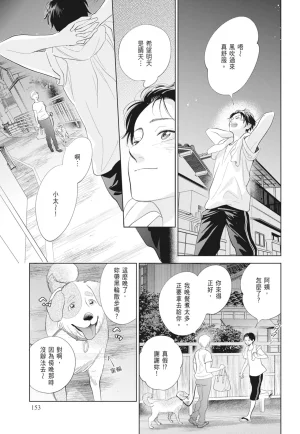 Fumino Yuki I hear the sun spot -four seasons- 2 聽見向陽之聲 春夏秋冬 2 ChineseDigital - Page 153