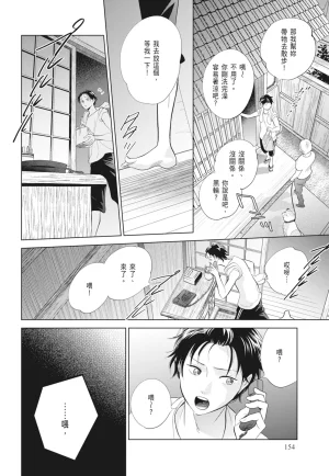 Fumino Yuki I hear the sun spot -four seasons- 2 聽見向陽之聲 春夏秋冬 2 ChineseDigital - Page 154